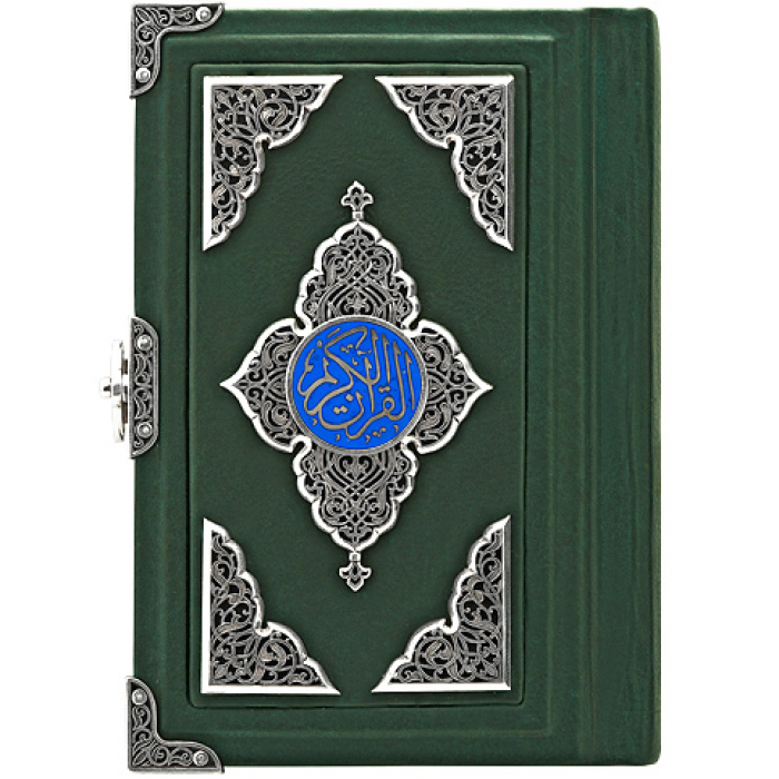 Коран "Классический" с серебряными накладками